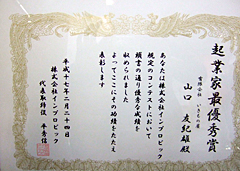 その他、コピーライティングコンテスト最優秀賞2回、起業家アカデミー賞、起業家最優秀賞、など、各章を総なめにする